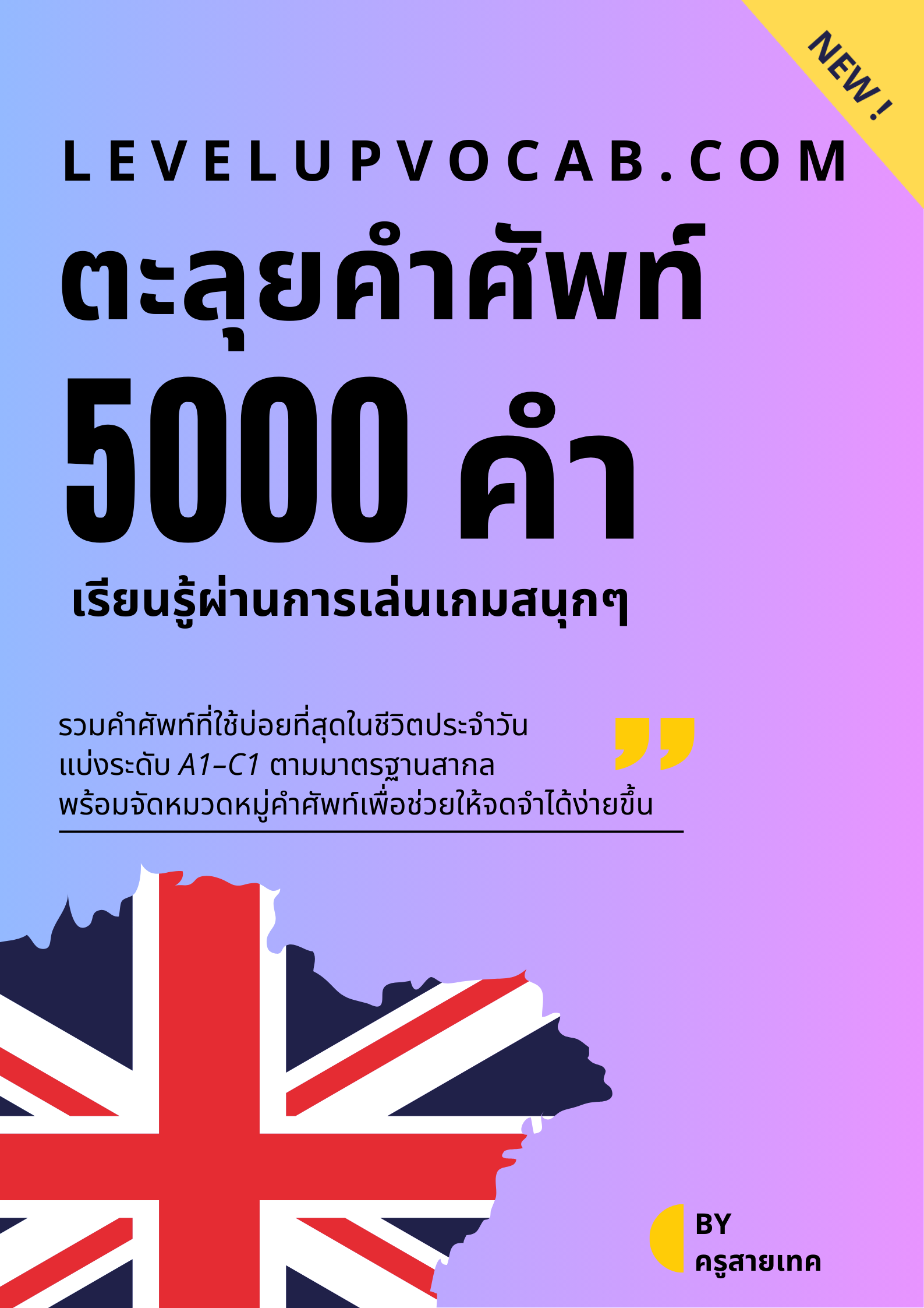 หนังสือคำศัพท์ 5000 คำ